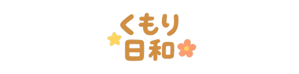 くもり日和